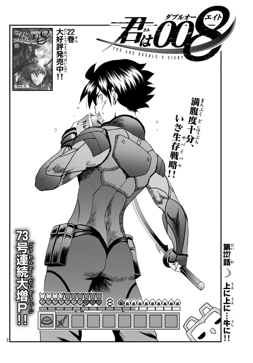 Kimi wa 008 Chapter 227 3